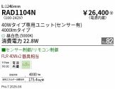 RAD1104N