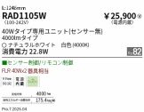 RAD1105W