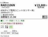 RAD1106N