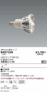 RAD732N