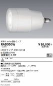 RAD950W