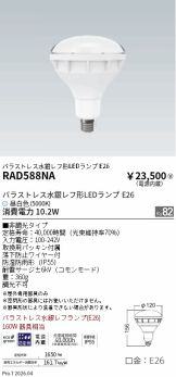 RAD588NA
