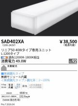 SAD402XA