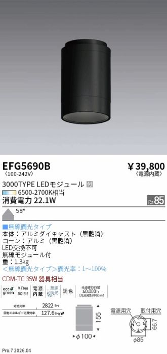 EFG5690B