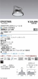 EFG5700S