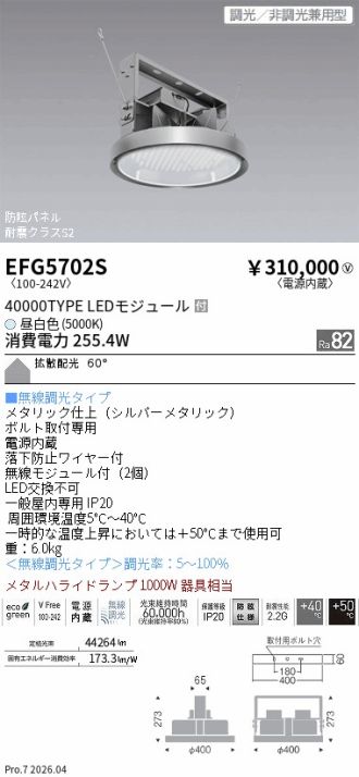 EFG5702S
