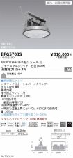 EFG5703S