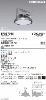 EFG5706S