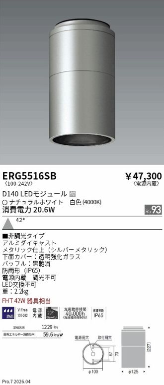 ERG5516SB