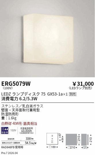 ERG5079W