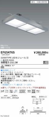 EFG5476S