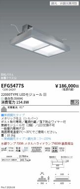 EFG5477S
