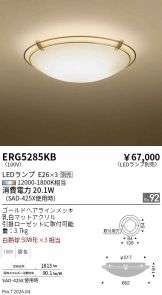 ERG5285KB