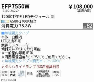 EFP7550W