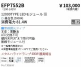 EFP7552B