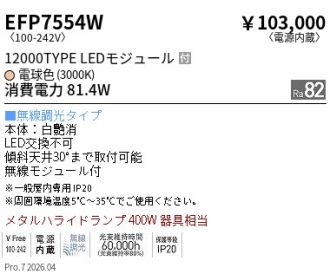 EFP7554W