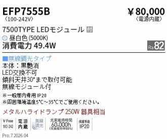 EFP7555B