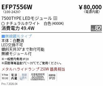 EFP7556W