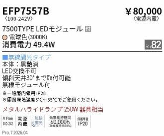 EFP7557B