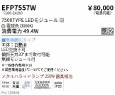 EFP7557W