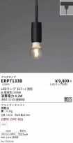 ERP7133B