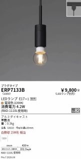 ERP7133B
