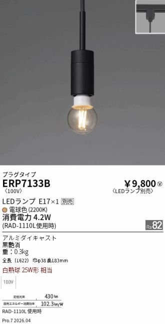 ERP7133B