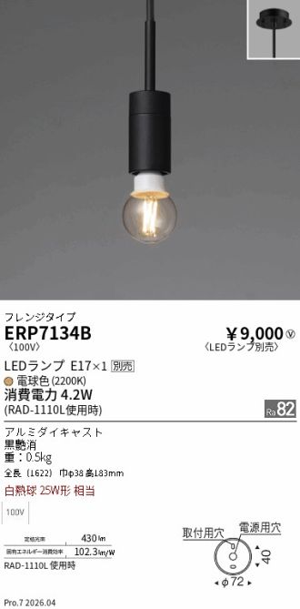 ERP7134B
