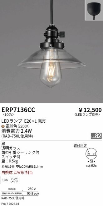 ERP7136CC