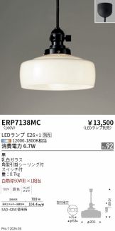 ERP7138MC