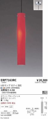 ERP7163RC