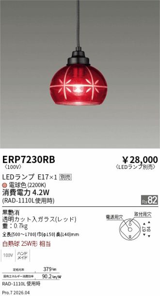 ERP7230RB