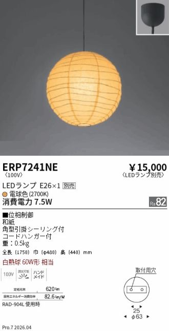 ERP7241NE