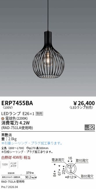 ERP7455BA