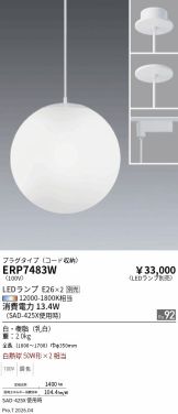 ERP7483W