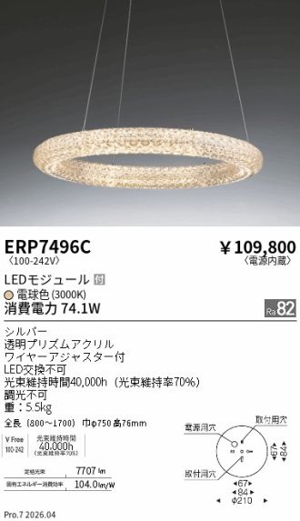 ERP7496C