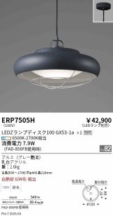 ERP7505H