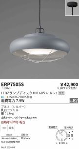 ERP7505S