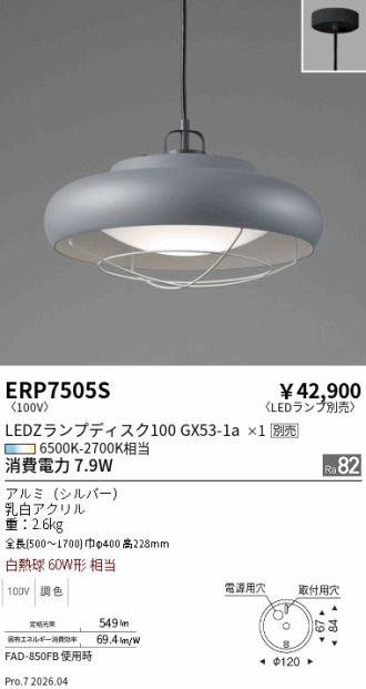 ERP7505S