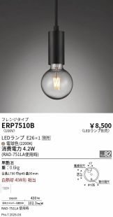 ERP7510B