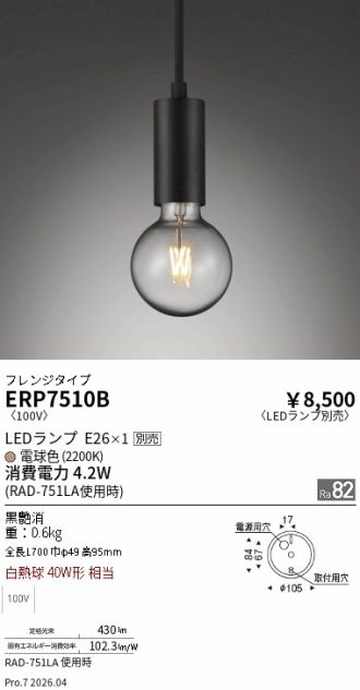 ERP7510B