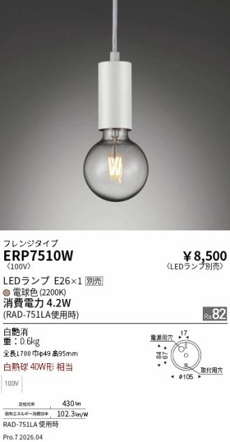 ERP7510W