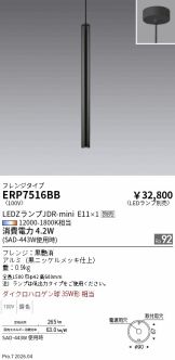 ERP7516BB