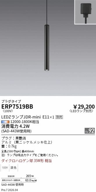 ERP7519BB