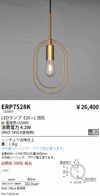 ERP7528K