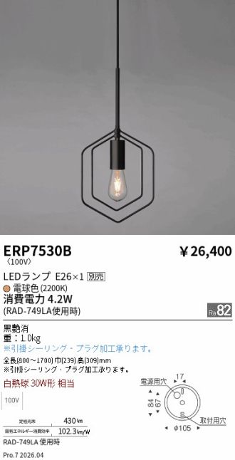 ERP7530B