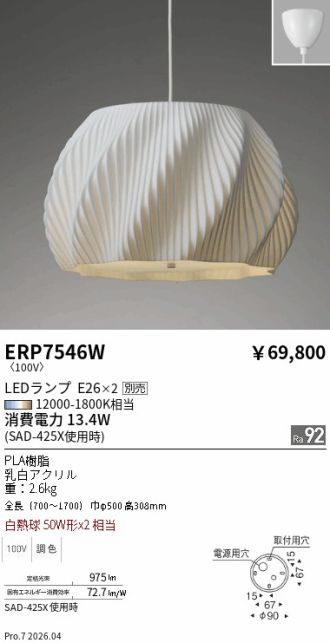 ERP7546W