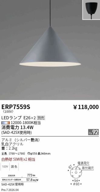 ERP7559S
