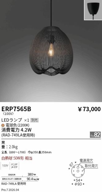 ERP7565B