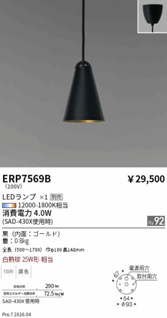 ERP7569B